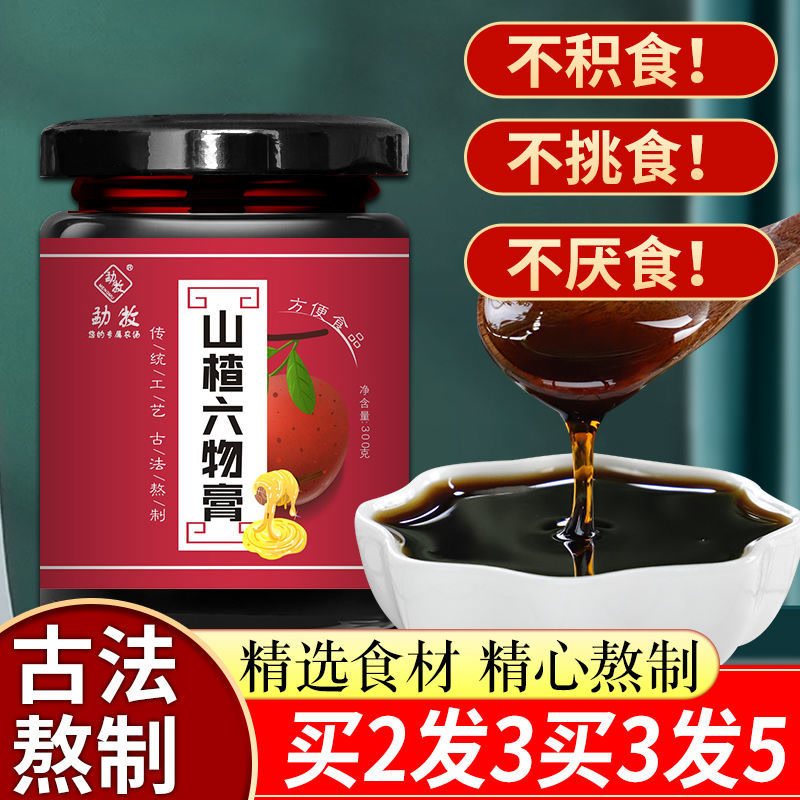山楂六物膏成人儿童山药鸡内金脾胃挑食泡水厌食