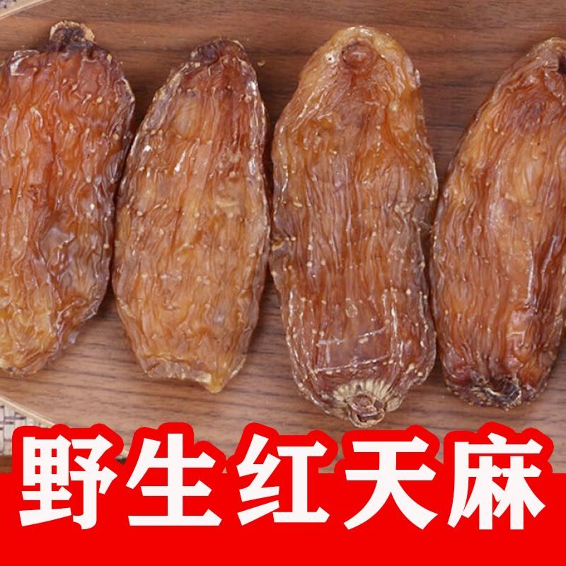 云南红天麻丽江天然正品正宗无硫批发价纯野生特级切片磨天麻粉片