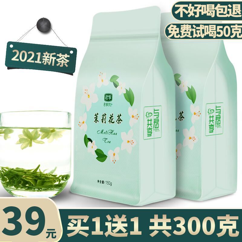 2023 新茉莉花茶 50g浓香型茉莉花茶特级散装 君享茉莉