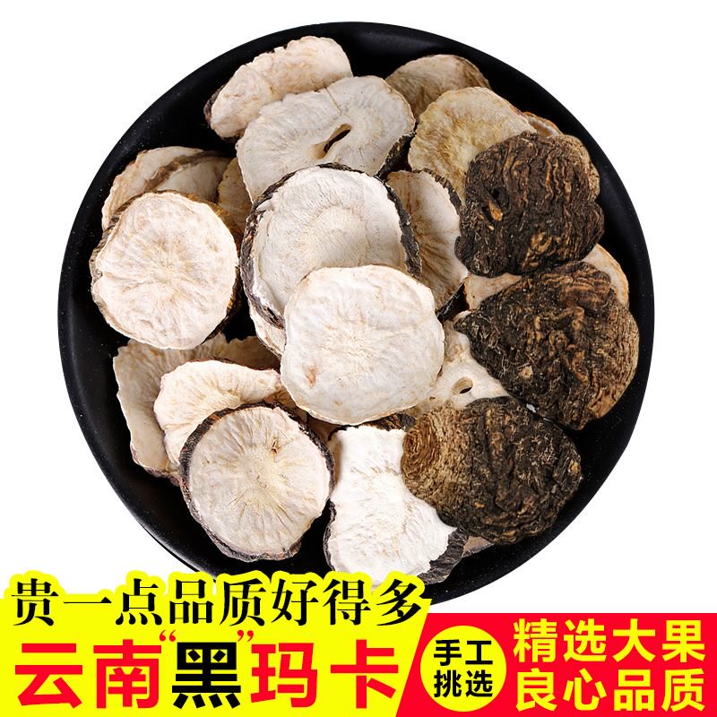 云南黑玛卡片玛咖正品干果泡水喝泡酒料药材男性马卡粉