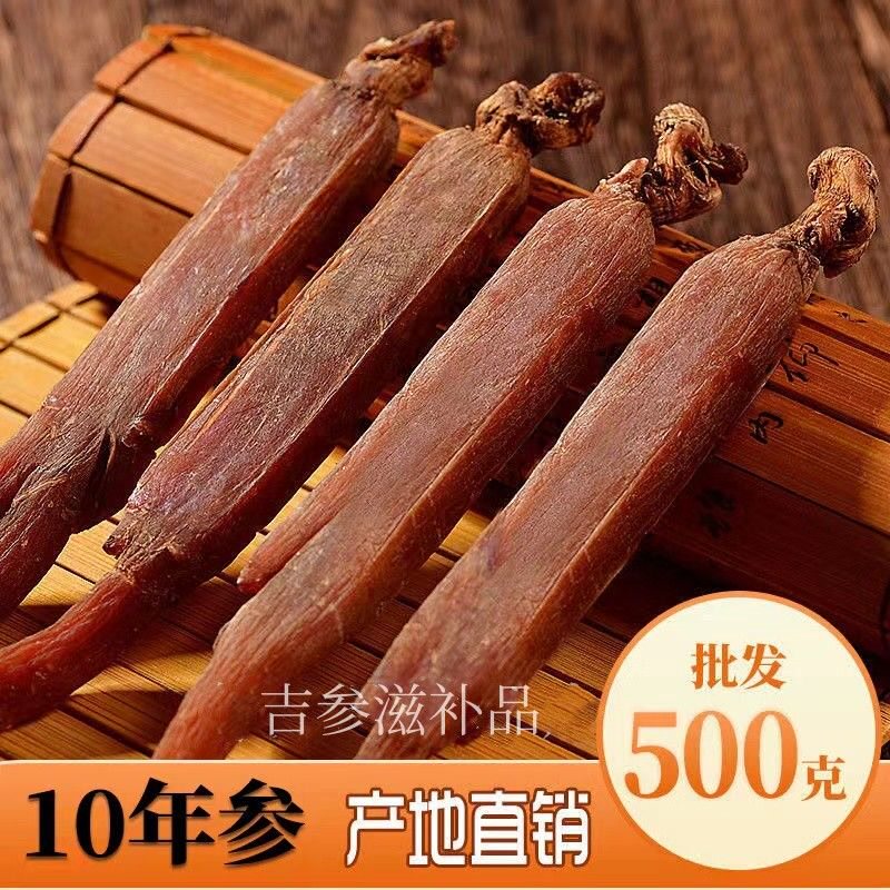高丽参大支正宗红参正品长白山人参煲汤泡酒别直参红参