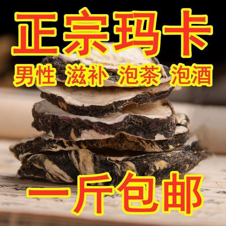 云南野生玛卡干片正宗黑玛卡黑玛咖干果玛咖片男性泡茶泡酒料50