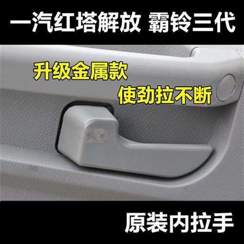 汽配车内一解内铁手霸手拉塔卡把内放红车货门手代件三轻配适扣铃