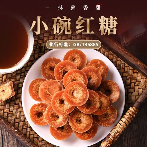 云南小碗红糖执行标准GB/T35885