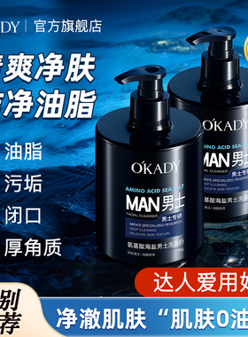 欧佩氨基酸海盐男士洗面奶500g控油清洁面部补水保湿洁面乳代发