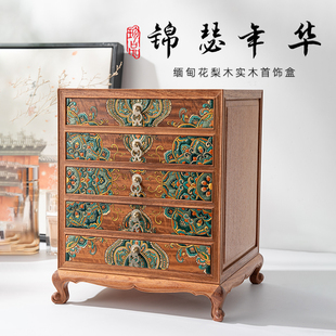 国禄实木首饰盒花梨木大容量红木抽屉式珠宝多层收纳盒柜高档礼物