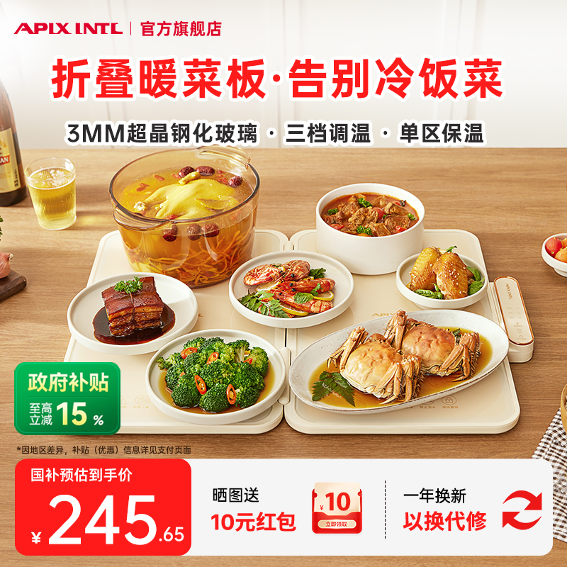 Apixintl安本素折叠暖菜板家用多功能热菜板保温板折叠暖菜板神器