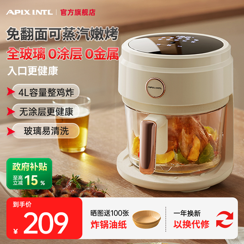 Apixintl可视免翻面空气炸锅家用