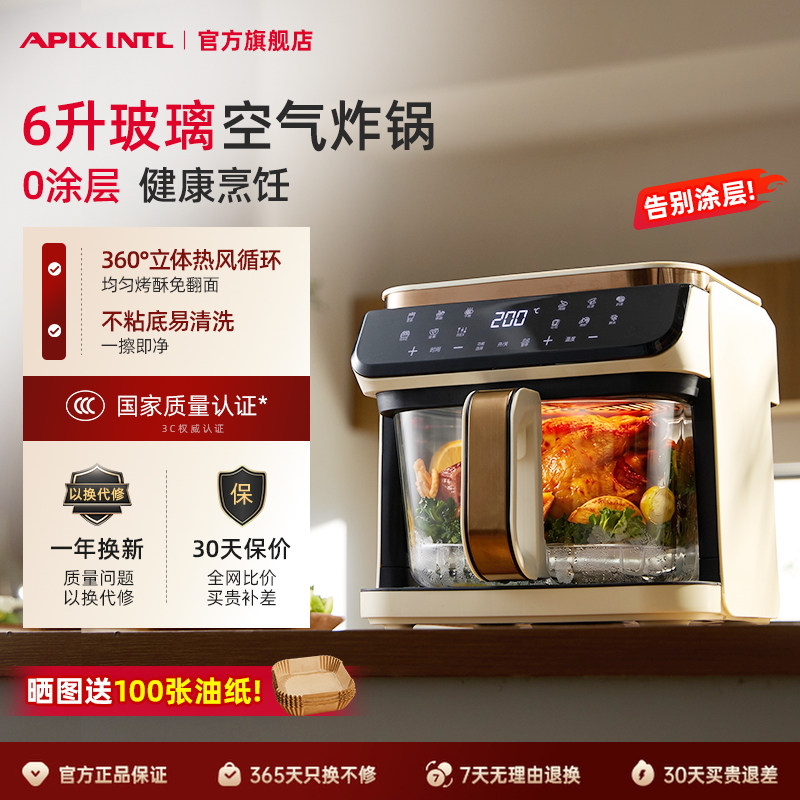 Apixintl安本素空气炸锅家用0涂层新款大容量6L全玻璃可视电炸锅