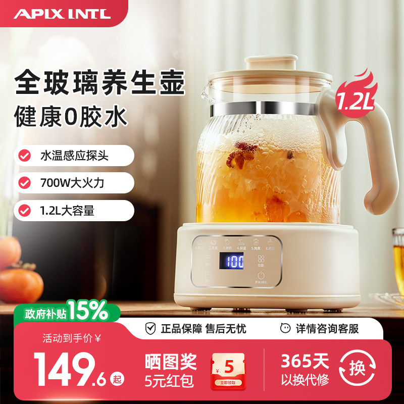 Apixintl安本素全玻璃养生壶家用多功能办公室煮茶器烧水炖煮一体