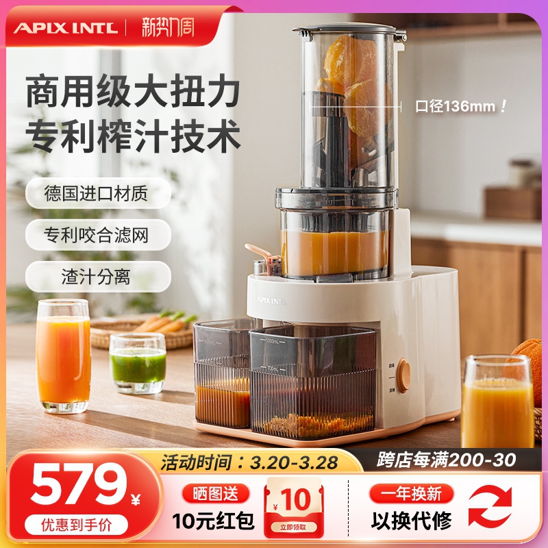 日本Apixintl安本素原汁机榨汁机渣汁分离大口径家用全自动果汁机