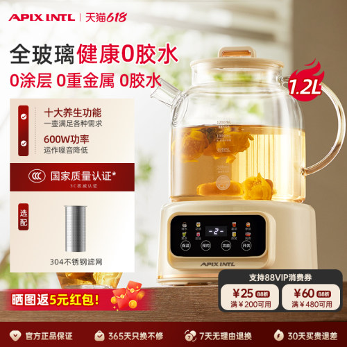 Apixintl全玻璃养生壶家用小型