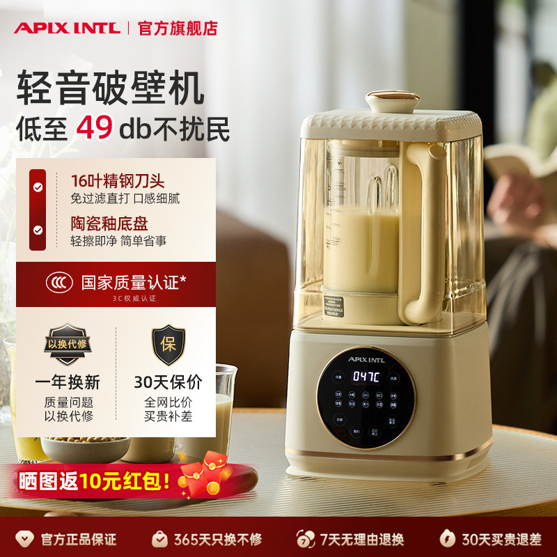 Apixintl安本素破壁机家用全自动无渣多功能轻音豆浆机料理榨汁机
