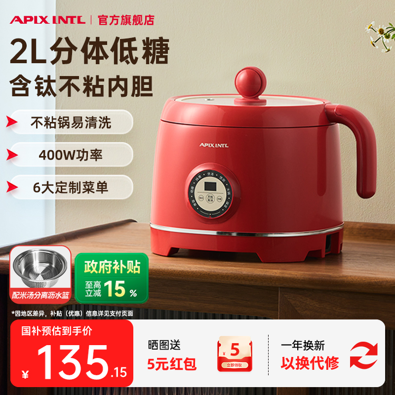 日本Apixintl安本素低糖电饭煲家用2L迷你小型一人食电饭锅1-2人
