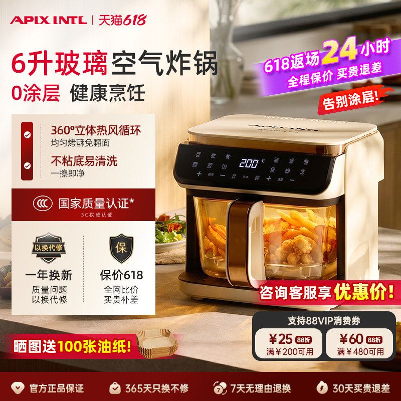 Apixintl安本素空气炸锅家用0涂层新款大容量6L全玻璃可视电炸锅