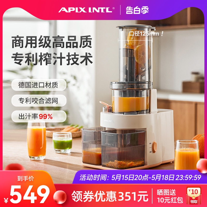 Apixintl安本素原汁机榨汁机渣汁分离大口径家用全自动慢磨果汁机