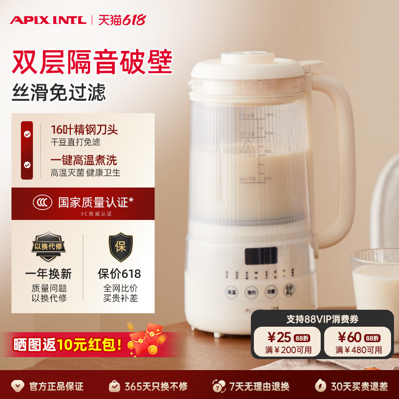 Apixintl安本素豆浆机家用小型多功能料理机五谷杂粮破壁2026新款