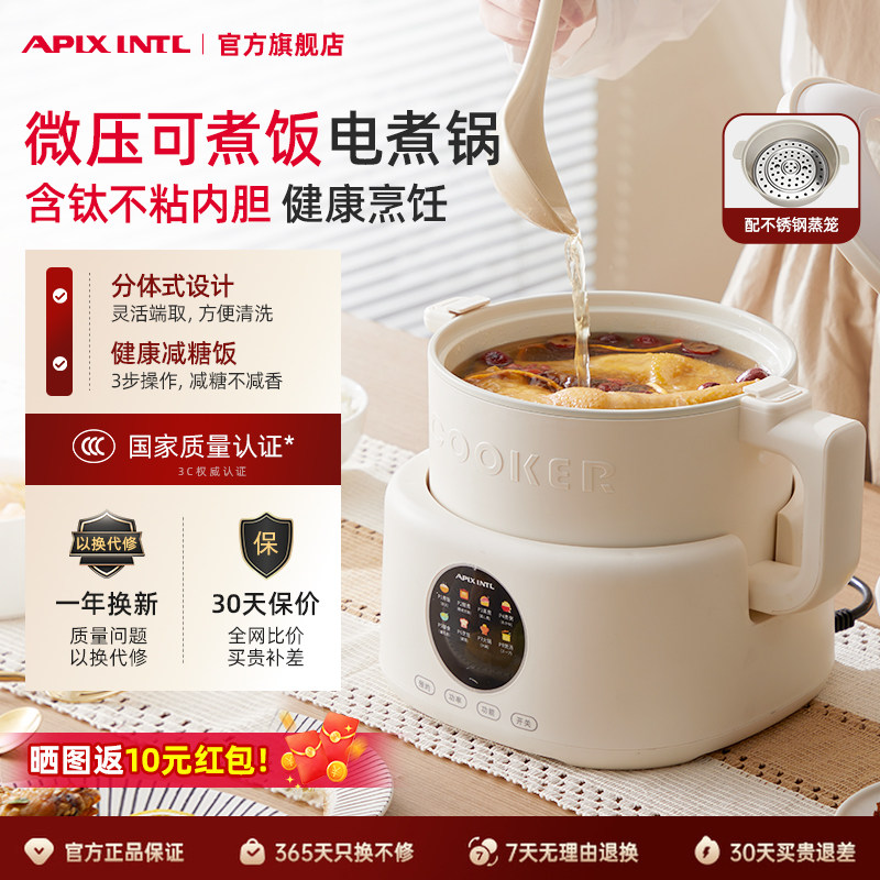 Apixintl安本素电煮锅小型多功能微压迷你电饭煲定时预约电火锅