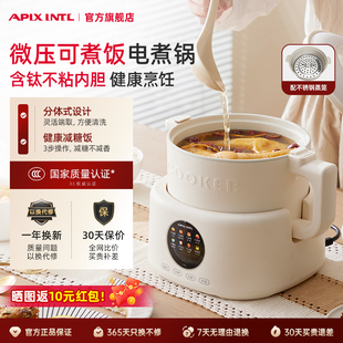Apixintl安本素电煮锅小型多功能微压迷你电饭煲定时预约电火锅