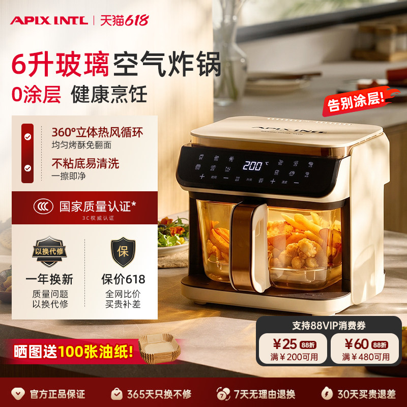 Apixintl安本素空气炸锅家用0涂层新款大容量6L全玻璃可视电炸锅