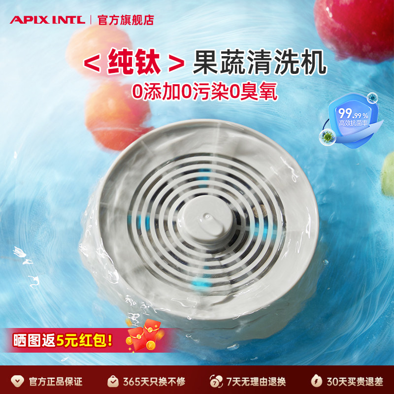 Apixintl安本素果蔬清洗机无线去农药残留食材净化器净菜宝去农残