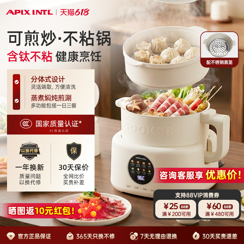 Apixintl安本素电煮锅分体式多功能微压迷你电饭煲定时预约电火锅