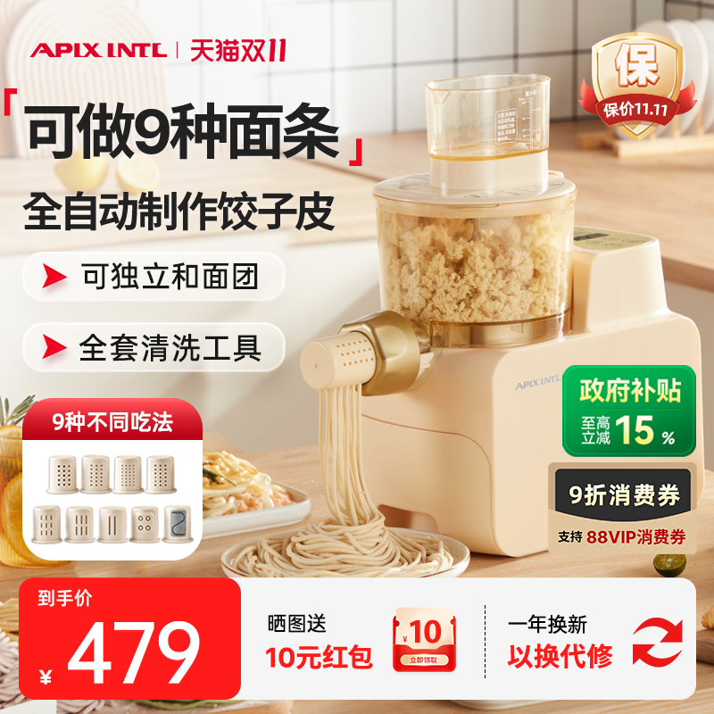 日本Apixintl安本素全自动面条机家用电动小型智能压面和面一体机