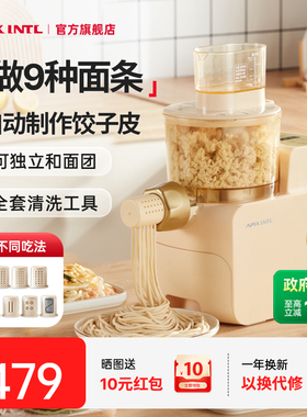 Apixintl安本素全自动面条机家用电动小型智能多功能压面和面一体
