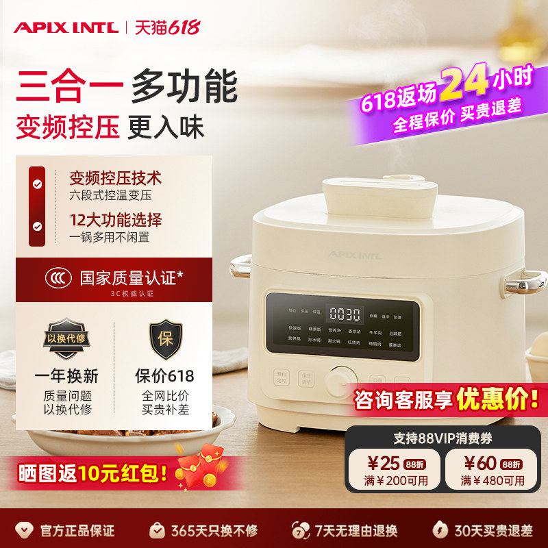 Apixintl安本素电压力锅家用4L多功能全自动小型电高压锅电饭煲锅