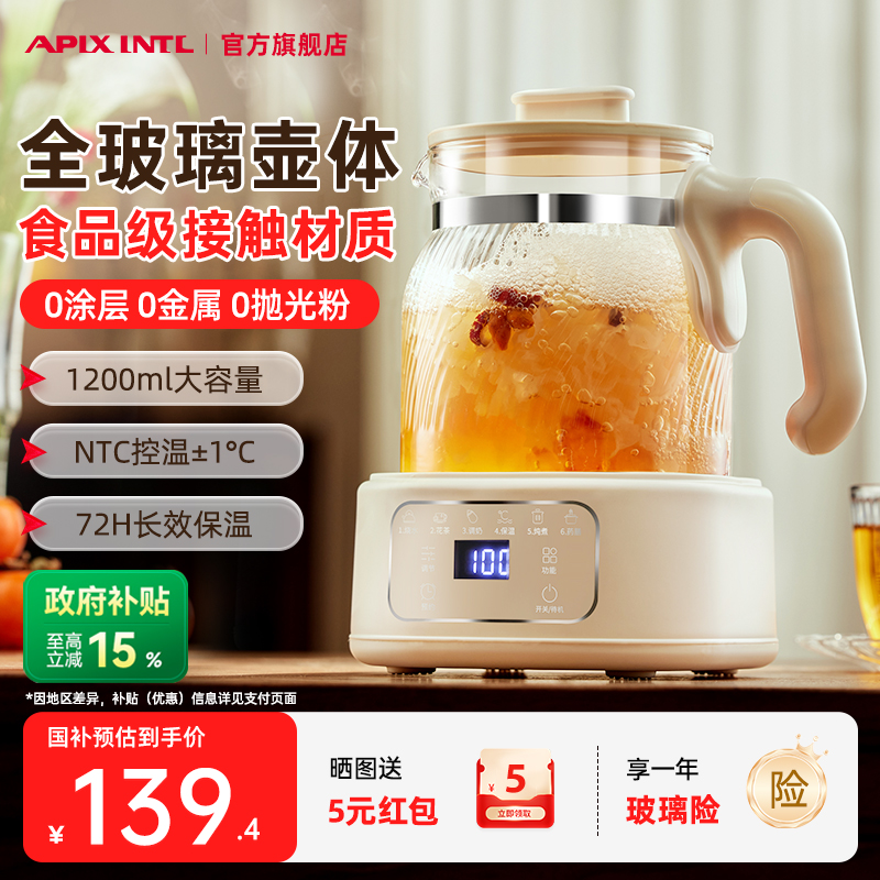 【新品】Apixintl安本素全玻璃养生壶家用多功能办公室煮茶器烧水