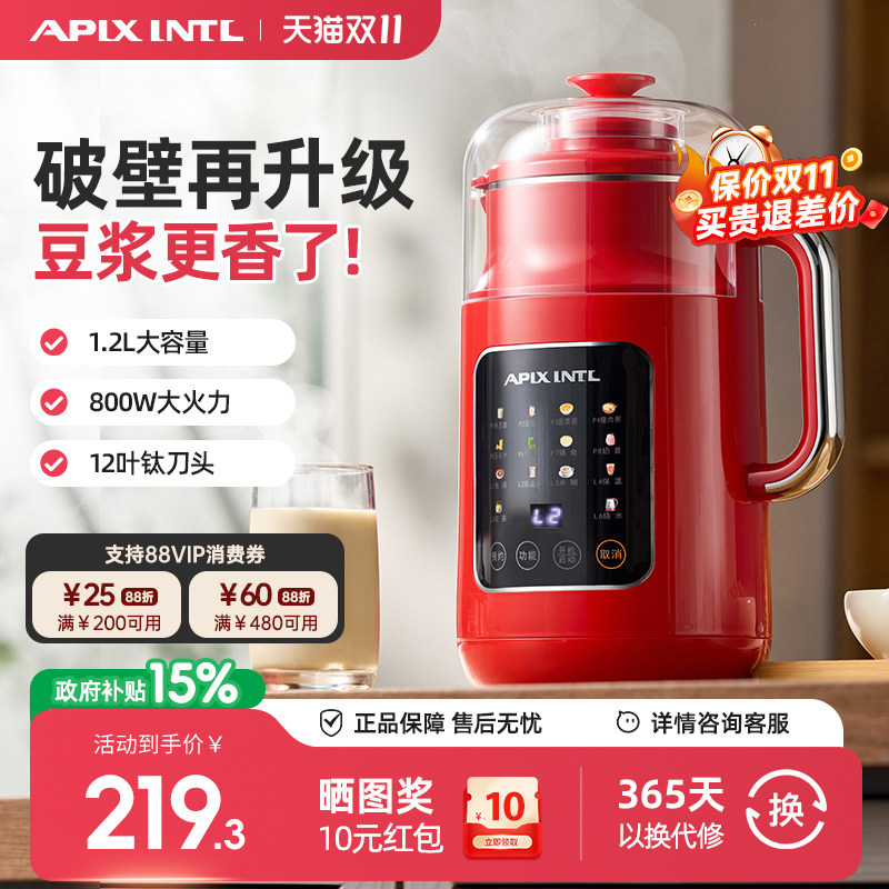 Apixintl安本素不锈钢破壁机豆浆机小型家用轻音多功能料理机