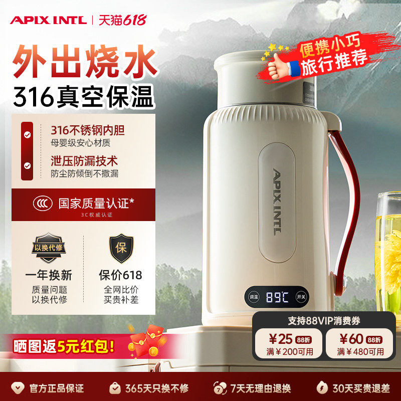 Apixintl安本素电热水壶旅行便携车载户外电热水杯保温杯吨热水壶