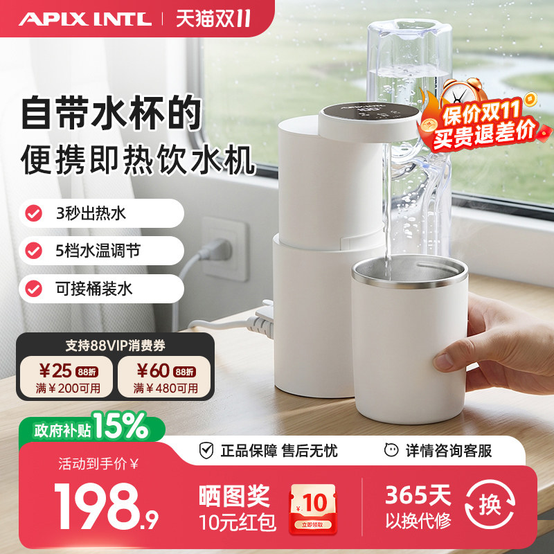 Apixintl安本素便携式即热饮水机小型旅行免安装便携水壶烧水壶
