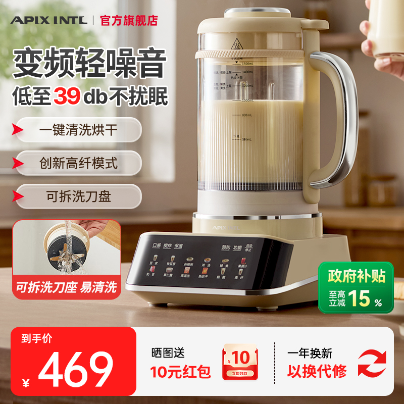 日本APIXINTL变频轻音破壁机