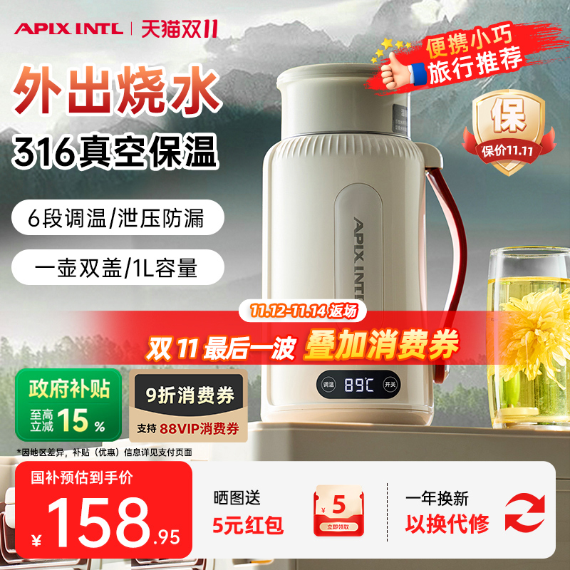 【新品】Apixintl安本素电热水壶旅行便携车载户外电热水杯保温杯