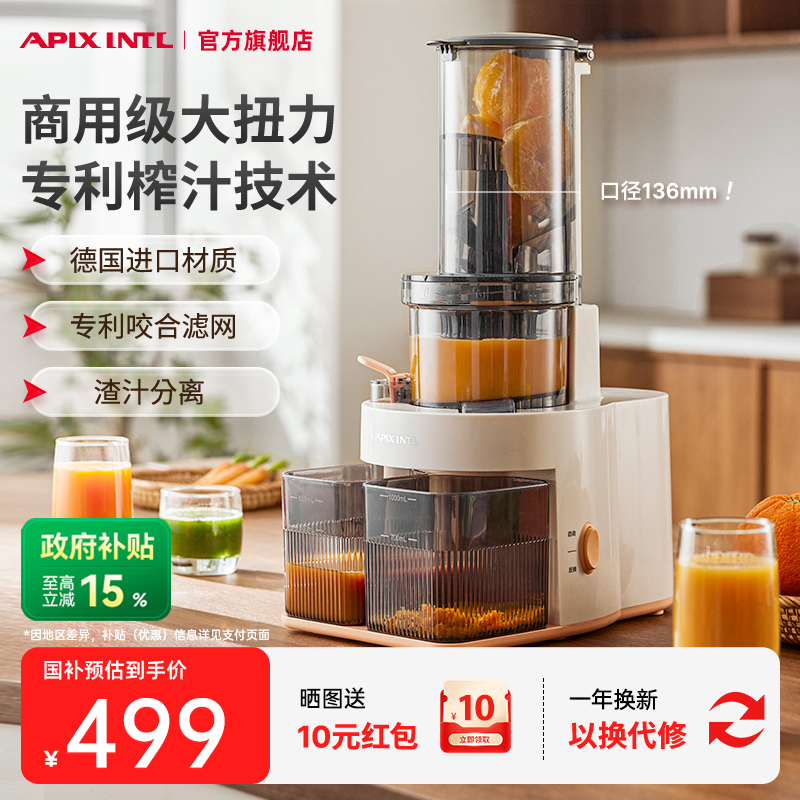 Apixintl大口径渣汁分离原汁机