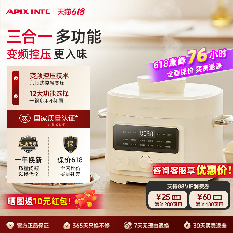 Apixintl安本素电压力锅家用4L多功能全自动小型电高压锅电饭煲锅