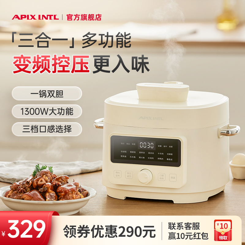 Apixintl安本素电压力锅家用4L多功能全自动小型电高压锅饭煲一体-封面