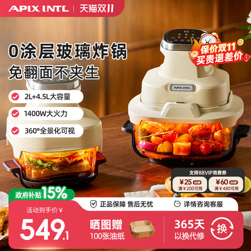 Apixintl安本素空气炸锅家用2026新款可视高硼硅玻璃多功能电炸锅