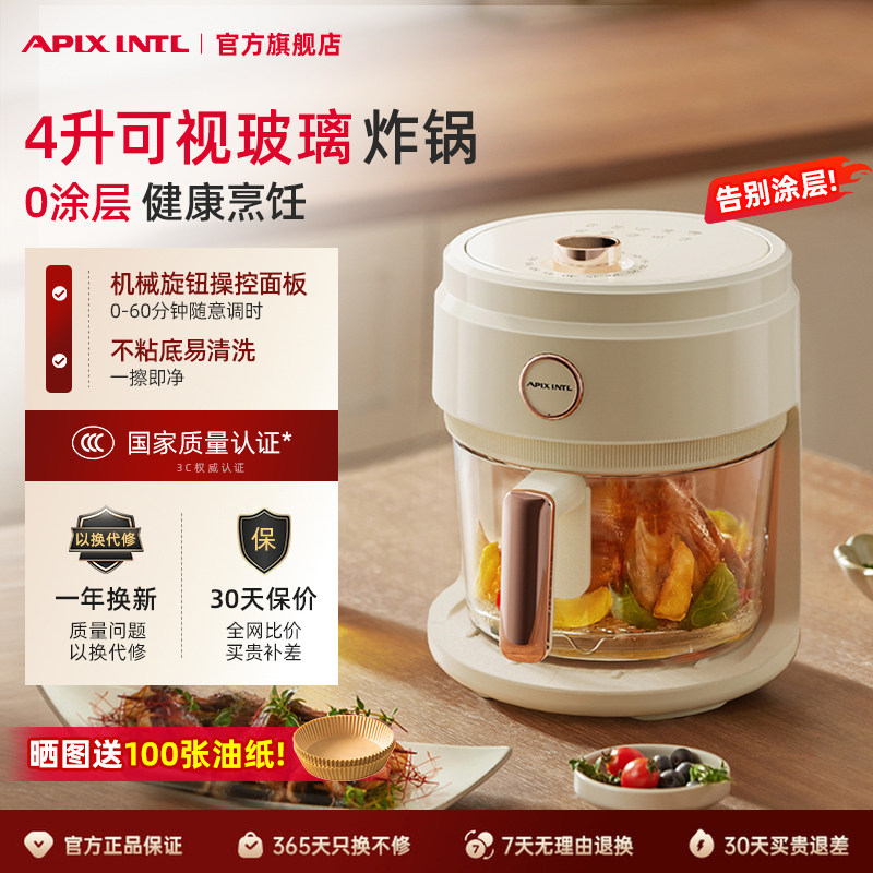Apixintl安本素空气炸锅家用4L可视化玻璃多功能旋钮控制电炸锅