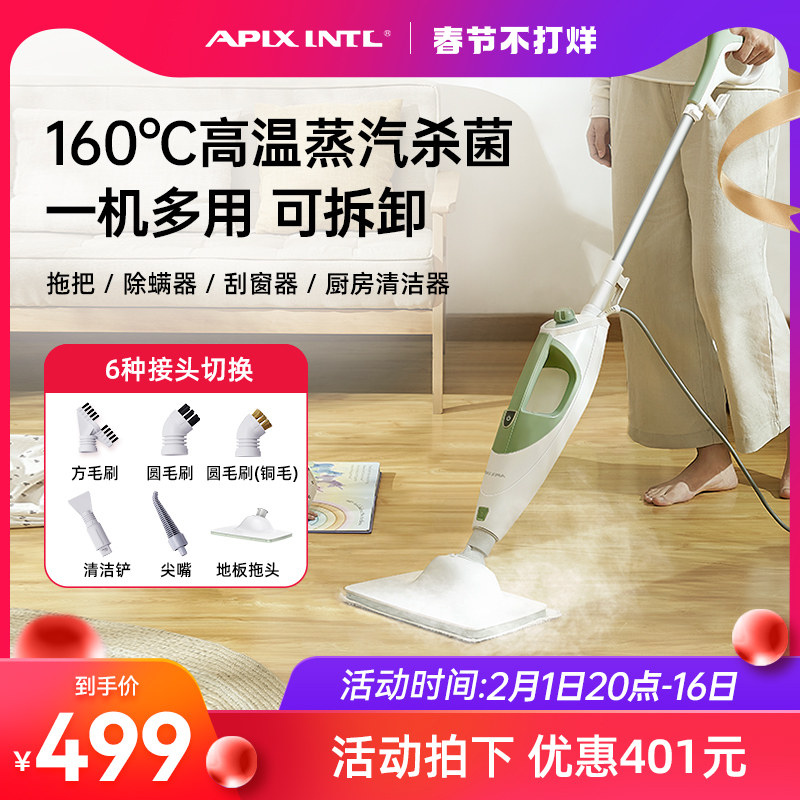 Apixintl安本素蒸汽拖把多功能家用高温蒸气清洁非无线拖地机