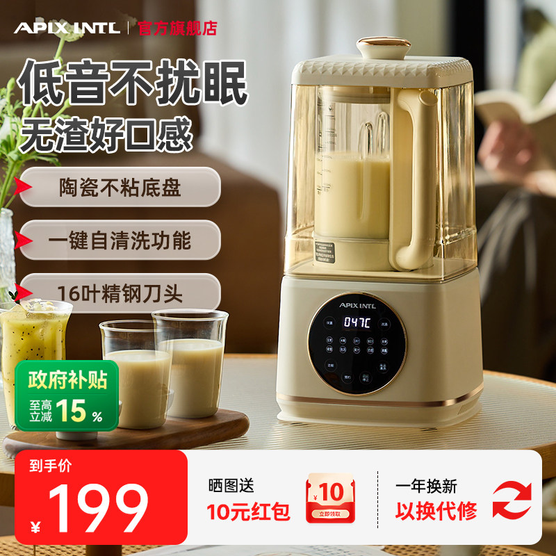 Apixintl安本素破壁机家用全自动无渣多功能轻音豆浆机料理榨汁机,厨房电器,破壁机,淘宝优惠券,粉丝福利购,淘宝优惠卷
