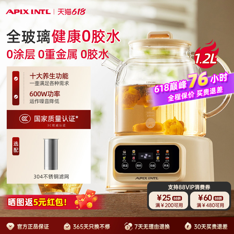 Apixintl安本素养生壶纯玻璃家用小型办公室多功能烧水壶煮花茶壶