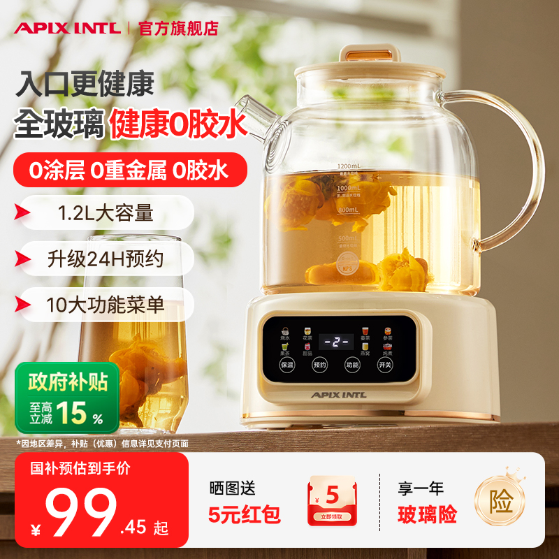 Apixintl全玻璃养生壶家用小型