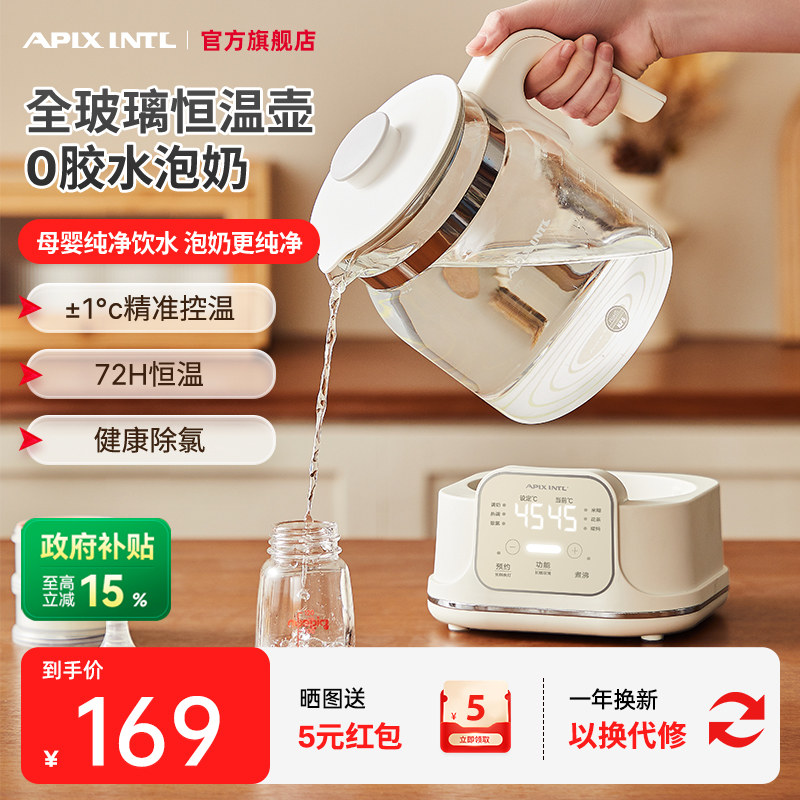 日本Apixintl安本素全玻璃恒温热水壶婴儿调奶器家用多功能烧水壶