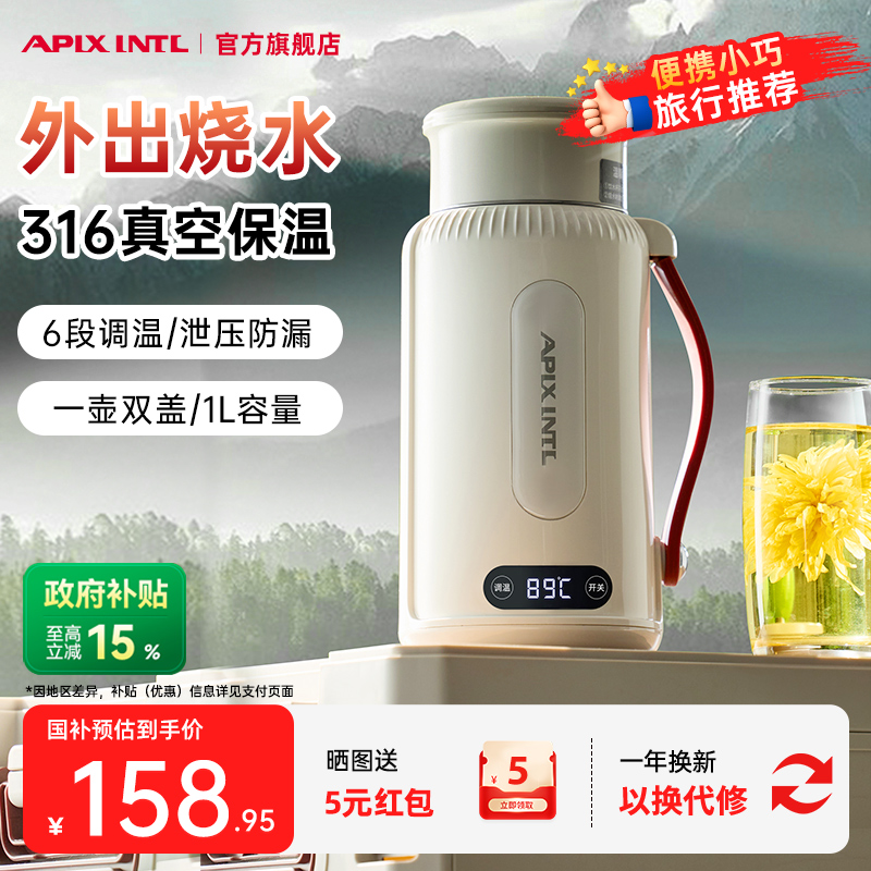 【新品】Apixintl安本素电热水壶旅行便携车载户外电热水杯保温杯