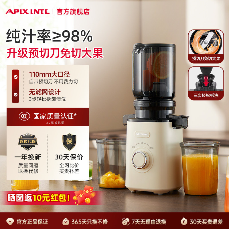 Apixintl安本素榨汁机家用渣汁分离原汁机全自动榨水果汁机料理机