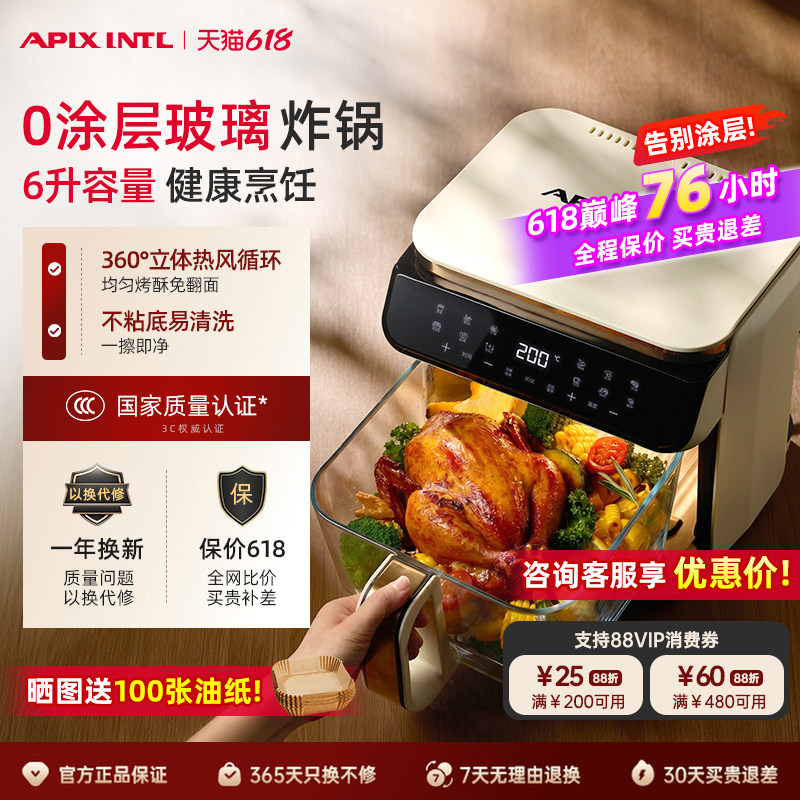 Apixintl安本素空气炸锅透明可视家用免翻面玻璃内胆6L容量电烤箱