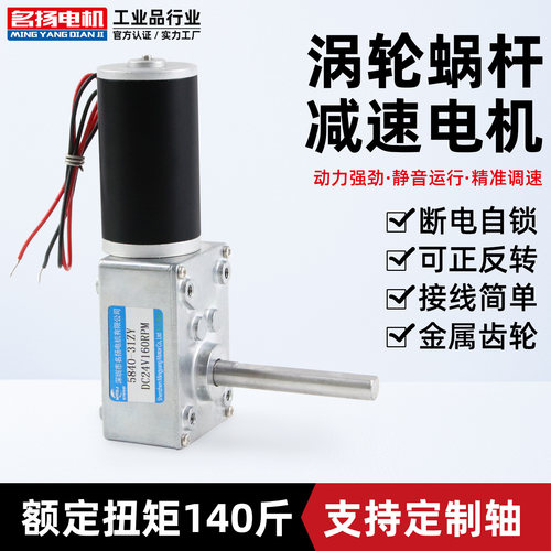 名扬微型直流减速电机12伏24v大扭力可调低速5840-31ZY长轴小马达