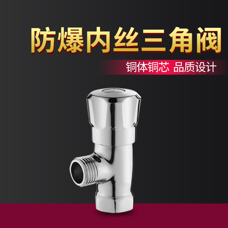 全铜家用4分内丝卫生间三角阀内外丝角阀热水器进水阀马桶八字阀图片
